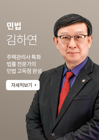 민법 김하연 교수님