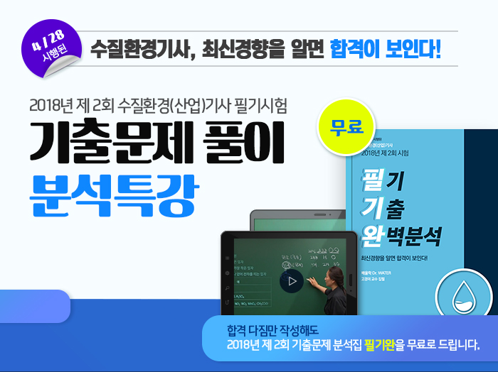 수질-기출특강-2018년-제2회_01.jpg