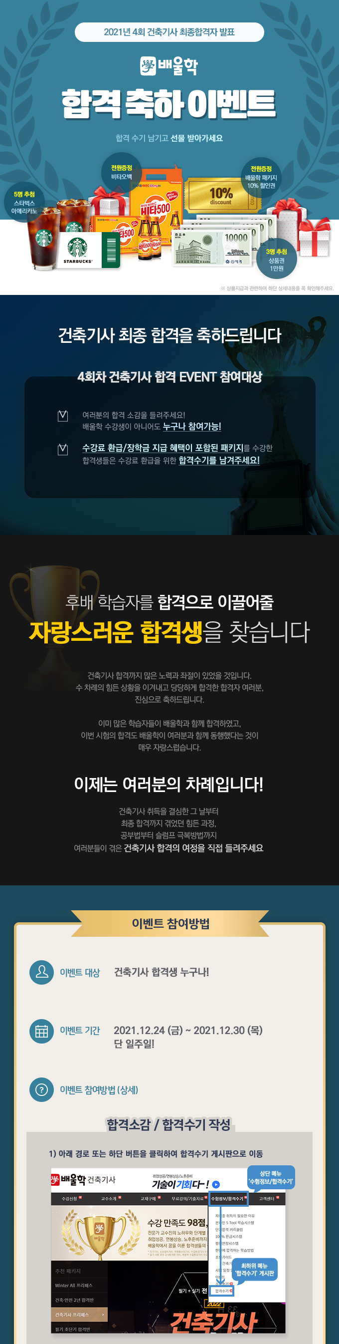 최종합격자발표-이벤트_01.png