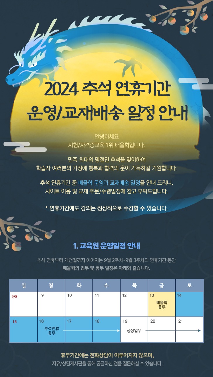 추석연휴-안내(2024)_01.jpg