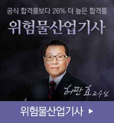 위험물산업기사
