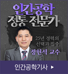 인간공학기사
