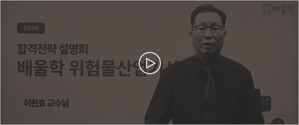 위험물산업기사