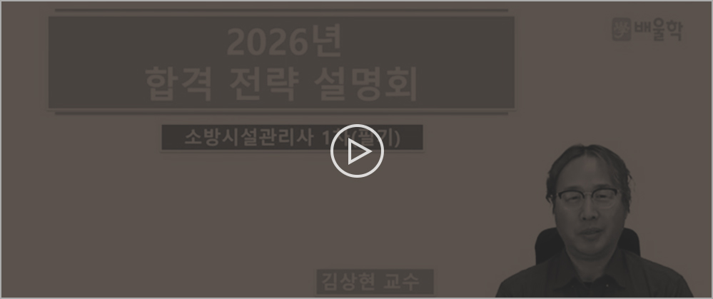 소방시설관리사