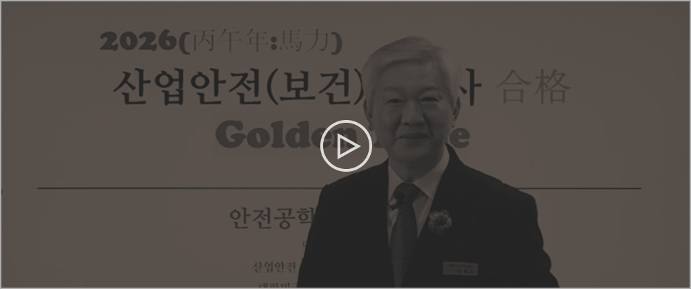 산업안전지도사