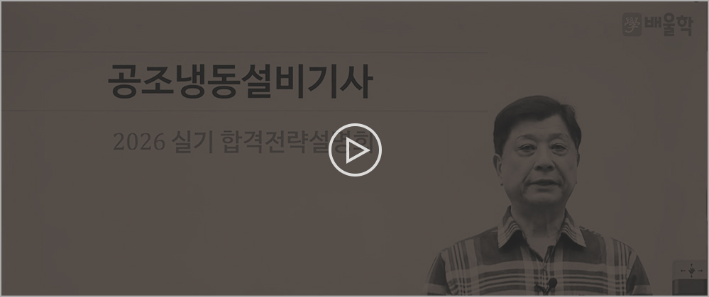 공조냉동기계기사