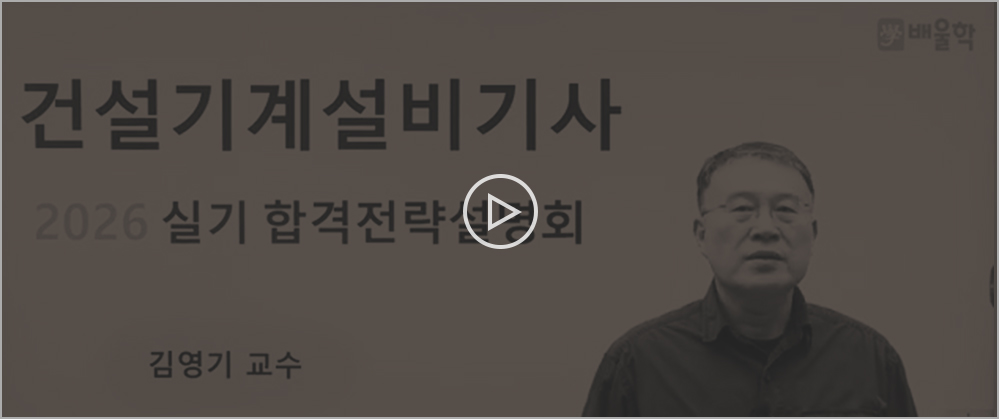 건설기계설비기사