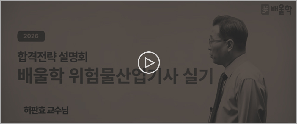 위험물산업기사