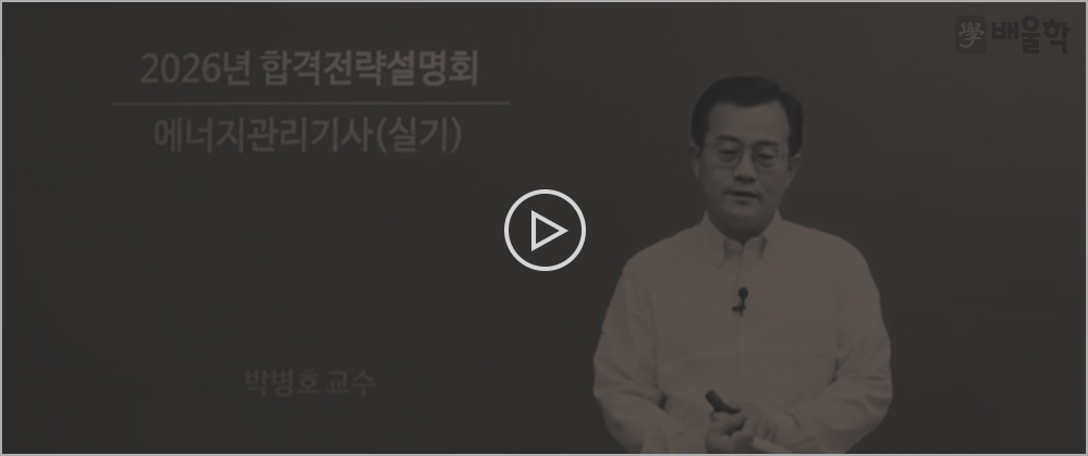 에너지관리기사