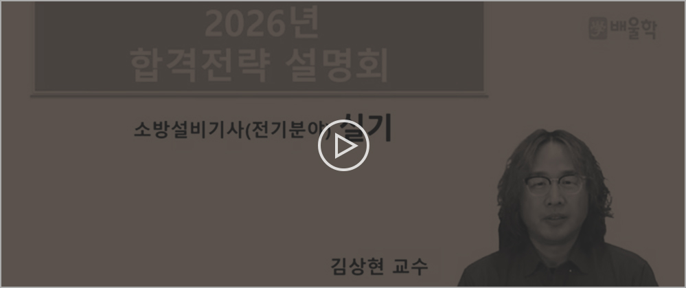 소방설비기사 전기