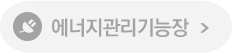 에너지관리기능장