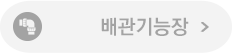 배관기능장