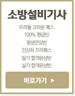 소방설비기사