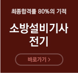 소방설비기사