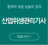 산업위생관리기사