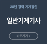 일반기계기사