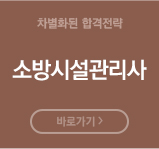 소방시설관리사