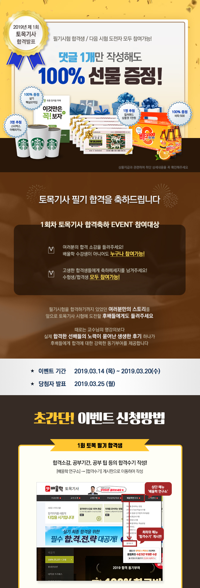 댓글1개만 작성해도 100% 선물 증정!