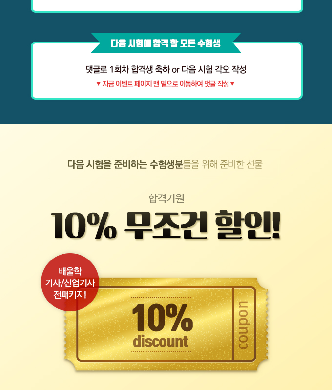 10% 무조건 할인!