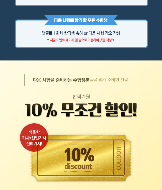 10% 무조건 할인!