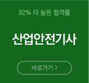 산업안전기사