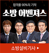 소방설비기사